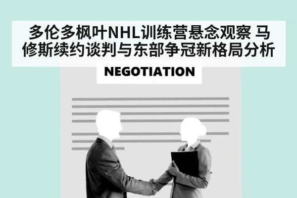 hockey contract negotiation